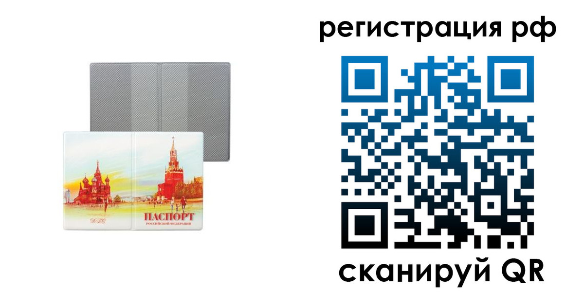 временная регистрация для школы в Ижевске