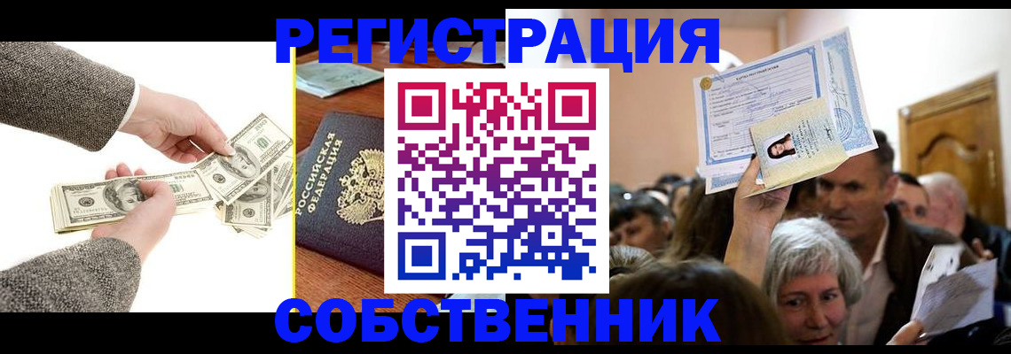 временная регистрация собственник в Ижевске