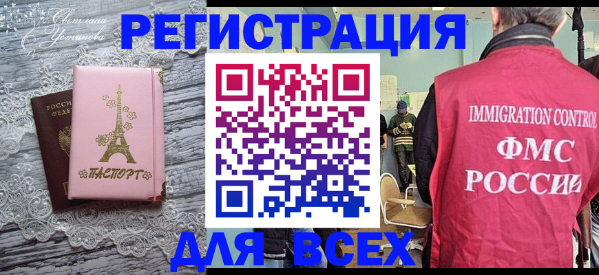 временная регистрация для всех в Ижевске