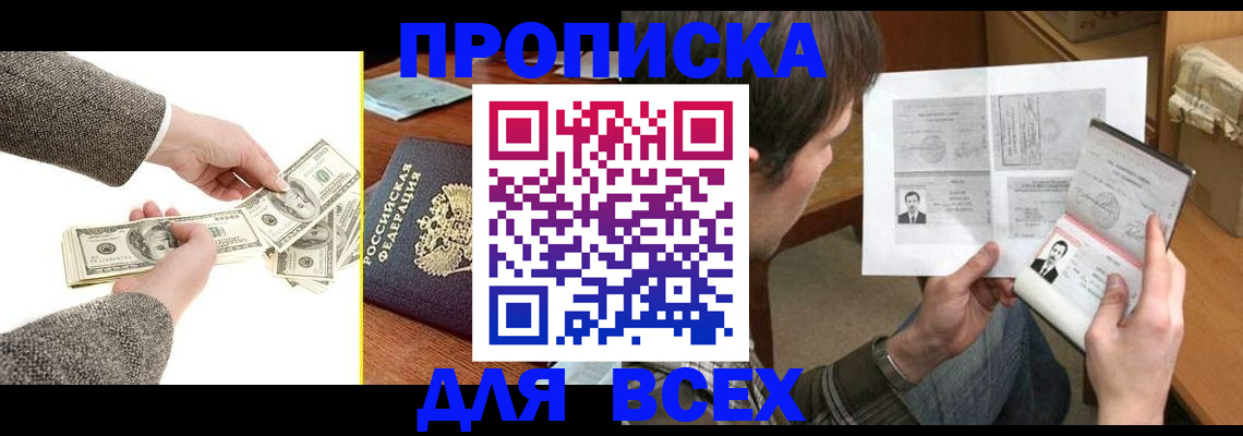 прописка законно в Ижевске