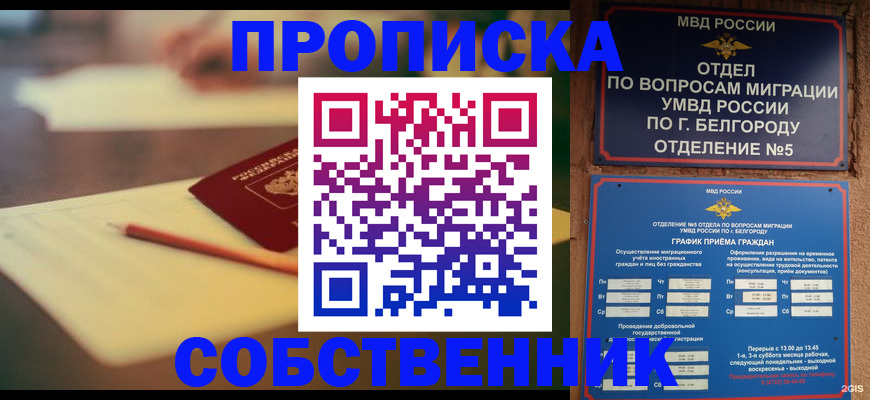 прописка гарантия в Ижевске