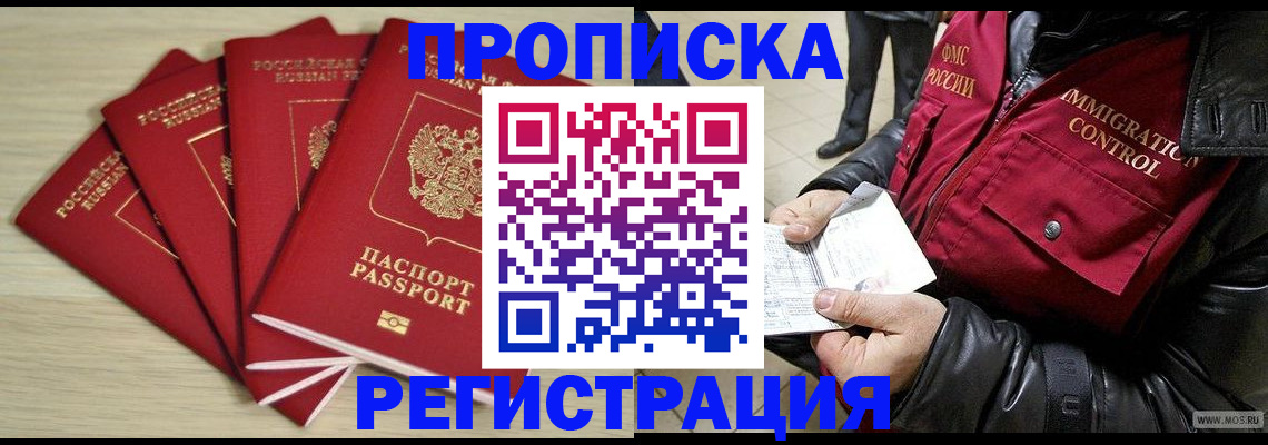 прописка в Ижевске