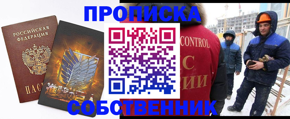 купить прописку в Ижевске